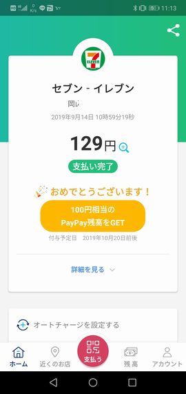 Screenshot_20190914_111311_jp.ne.paypay.android.app.jpg